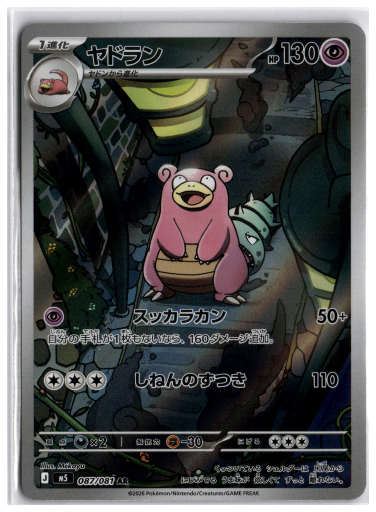Slowbro (m5 087) AR