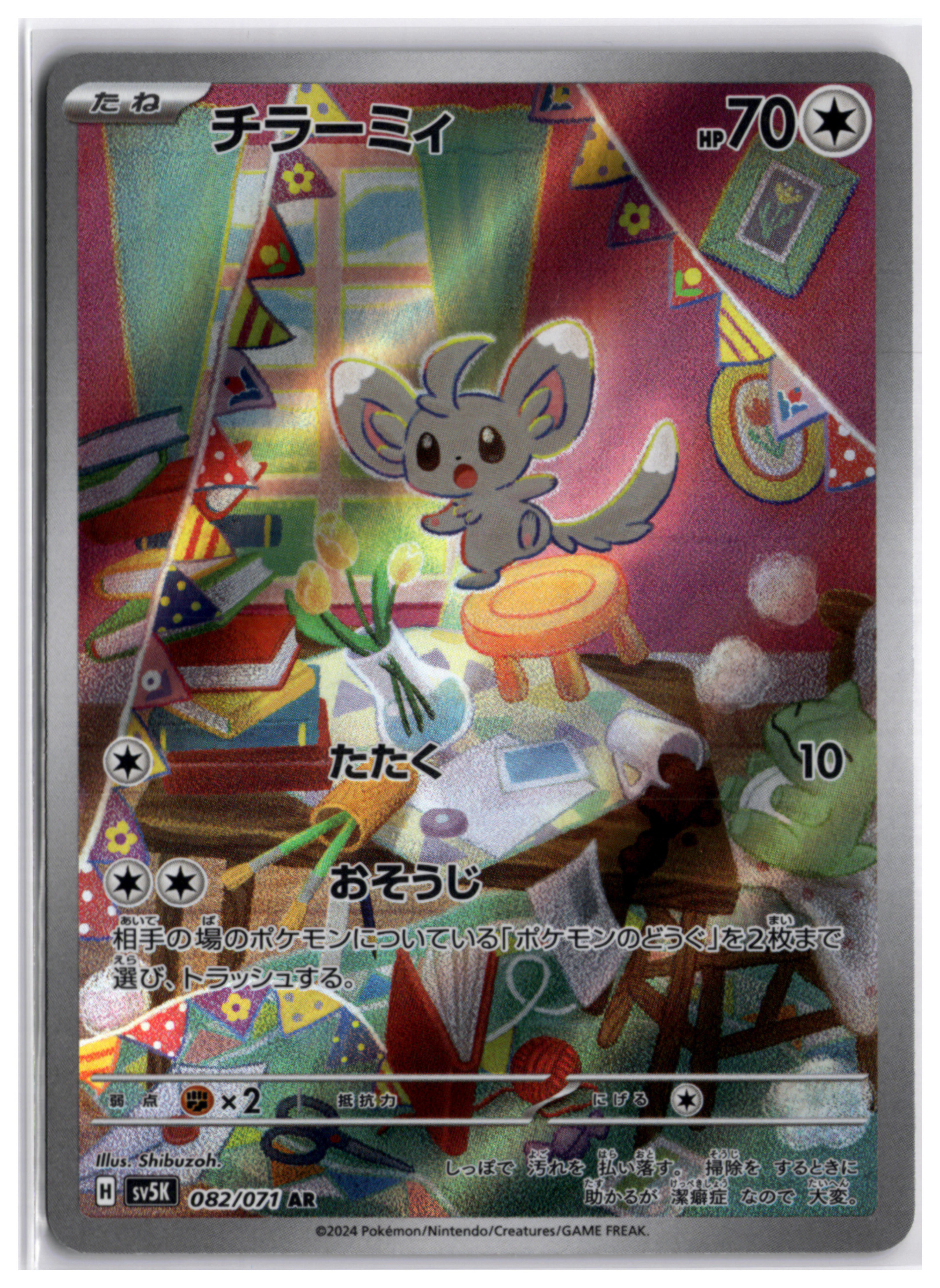 Minccino (sv5K 082) AR