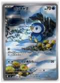 Piplup (m2 085) AR