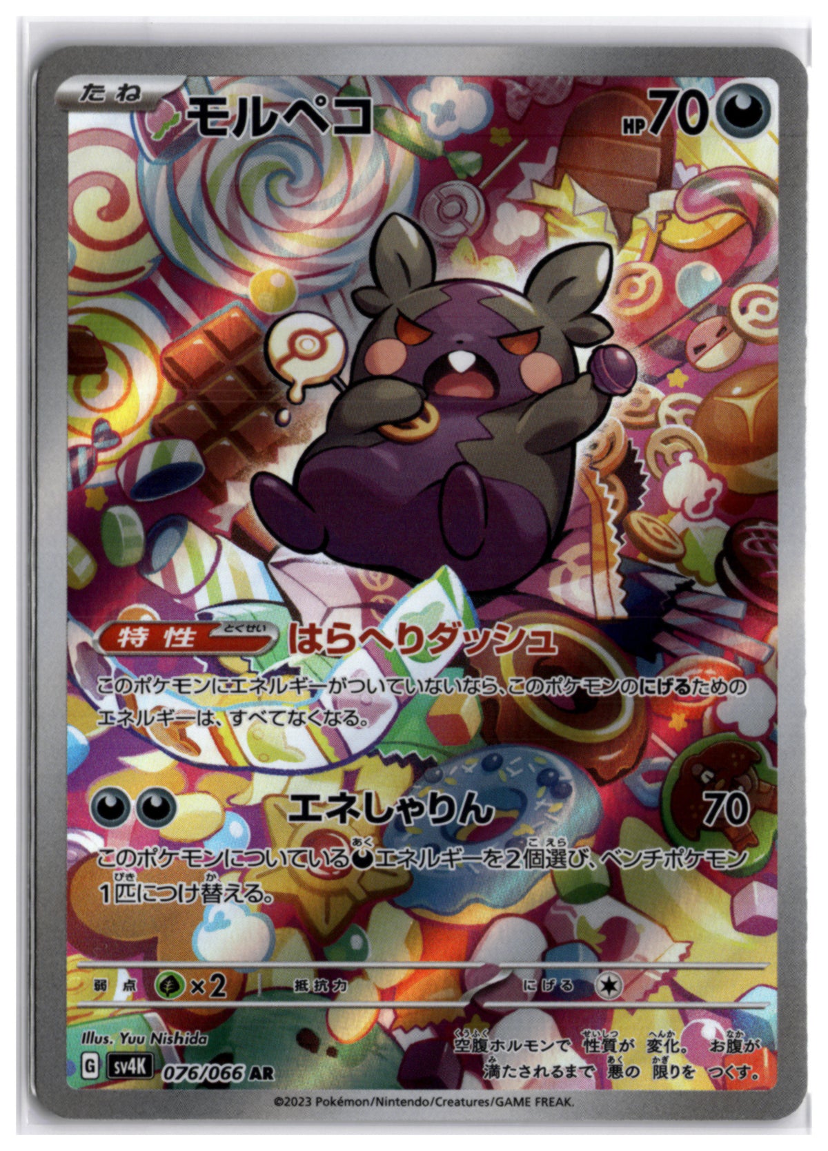 Morpeko (sv4K 076) AR