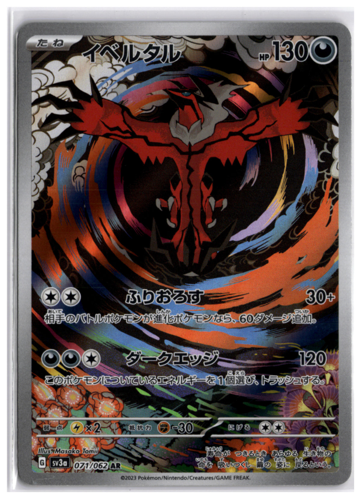 Yveltal (sv3a 071) AR