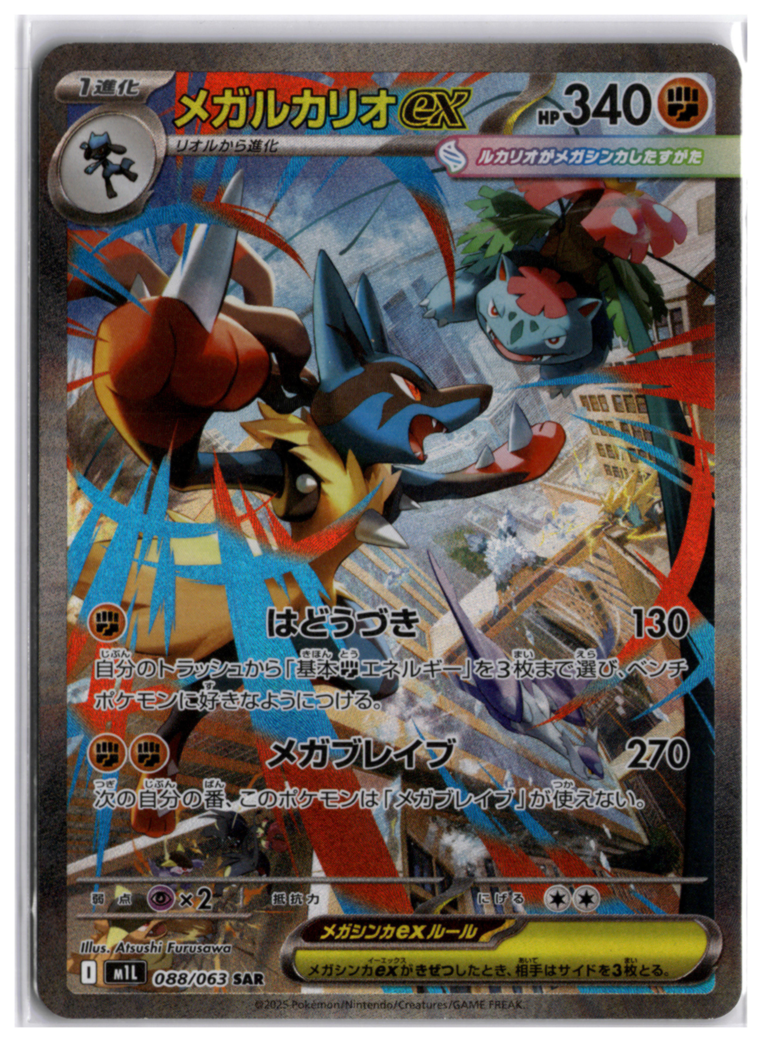 Mega Lucario ex (m1L 088) SAR