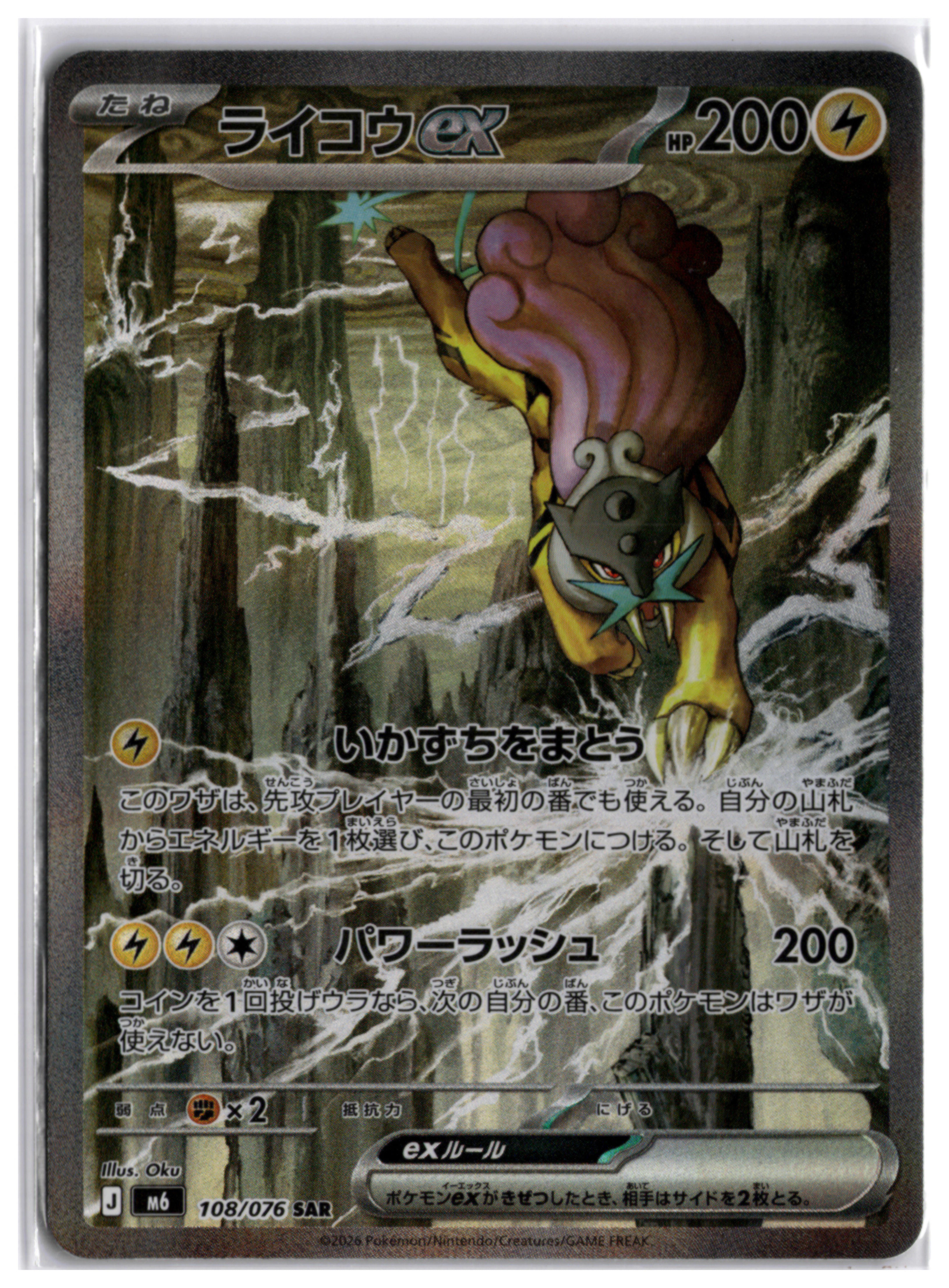 Raikou ex (m6 108) SAR
