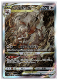Hisuian Zoroark VSTAR (s12a 234) SAR