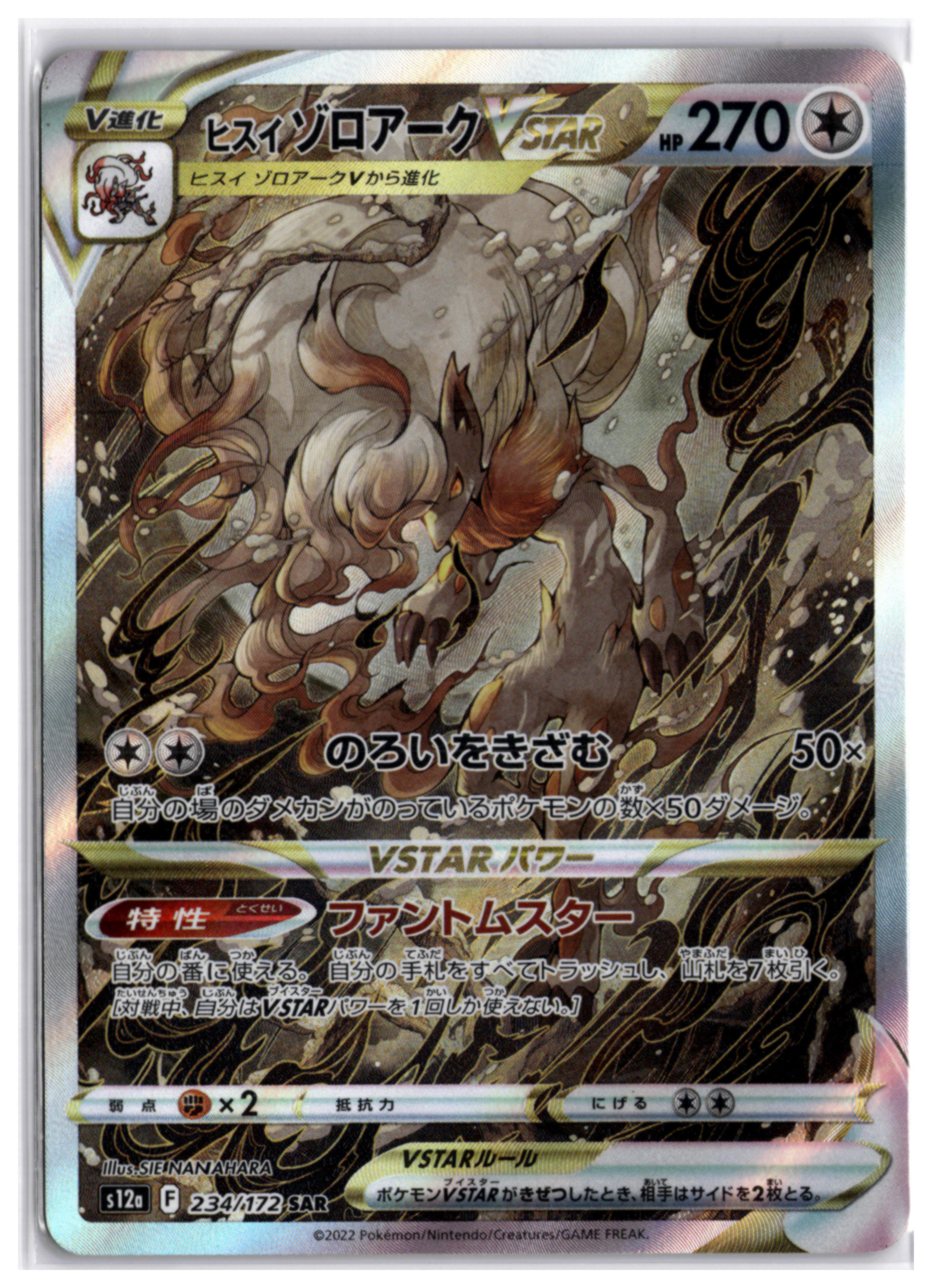 Hisuian Zoroark VSTAR (s12a 234) SAR