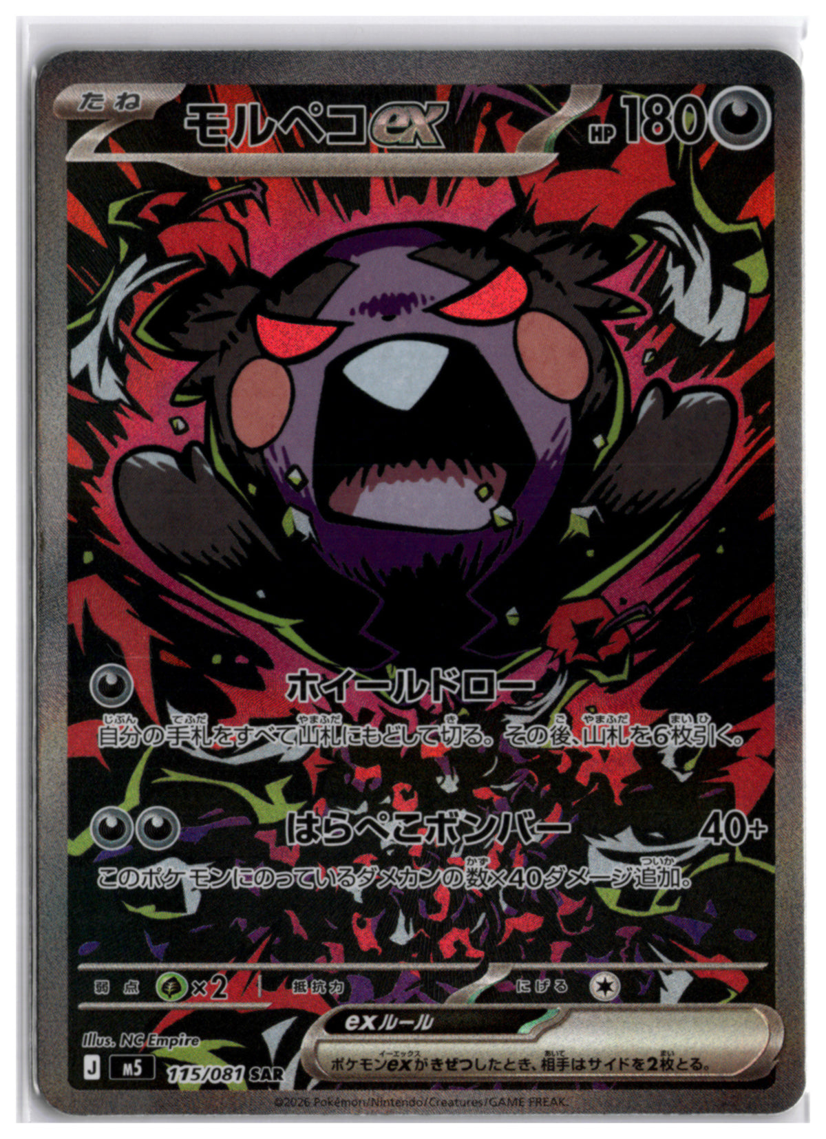 Morpeko ex (m5 115) SAR