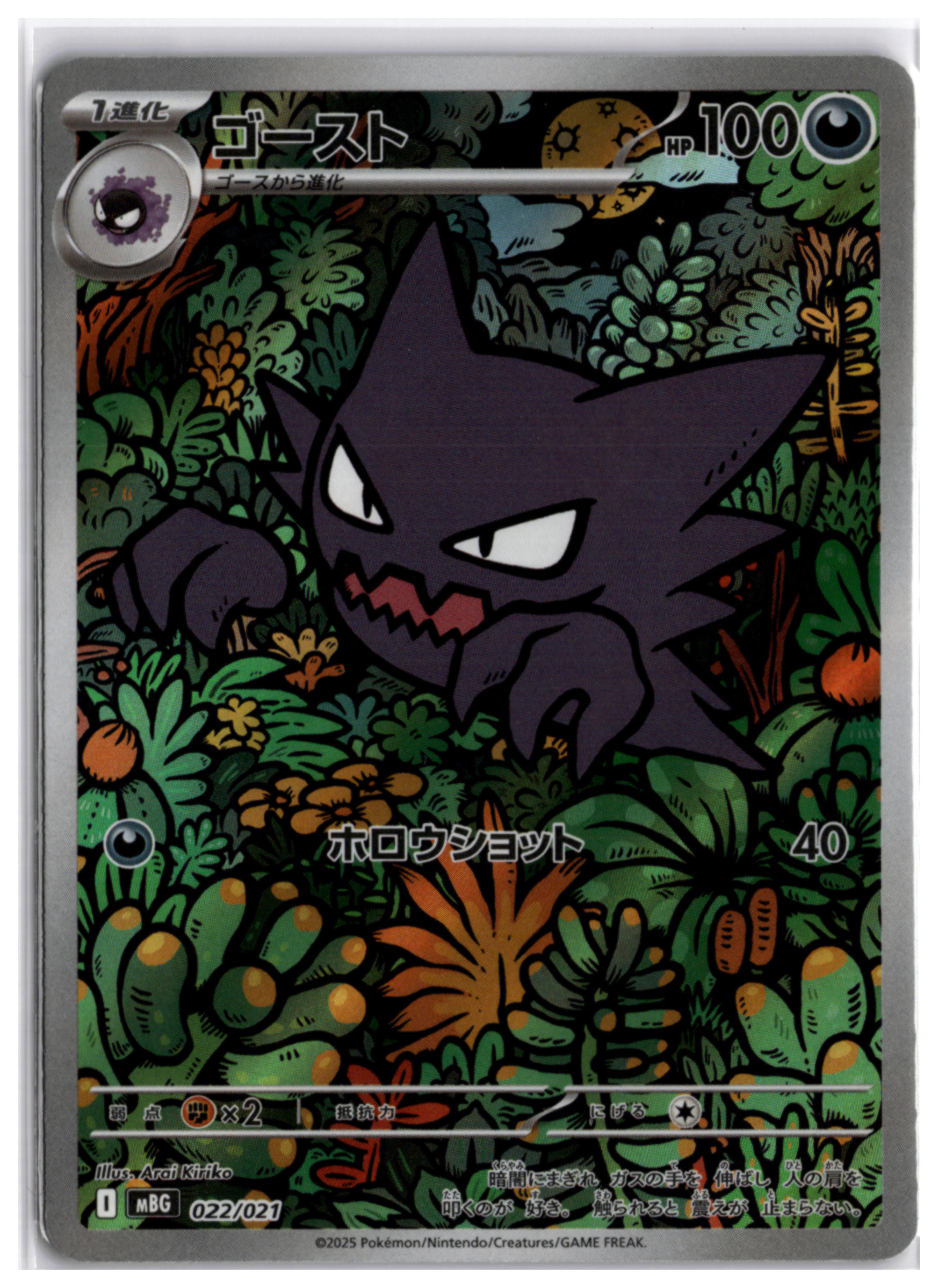 Haunter (mBG 022) AR