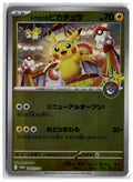 Tohoku's Pikachu (SV-P 260) PROMO