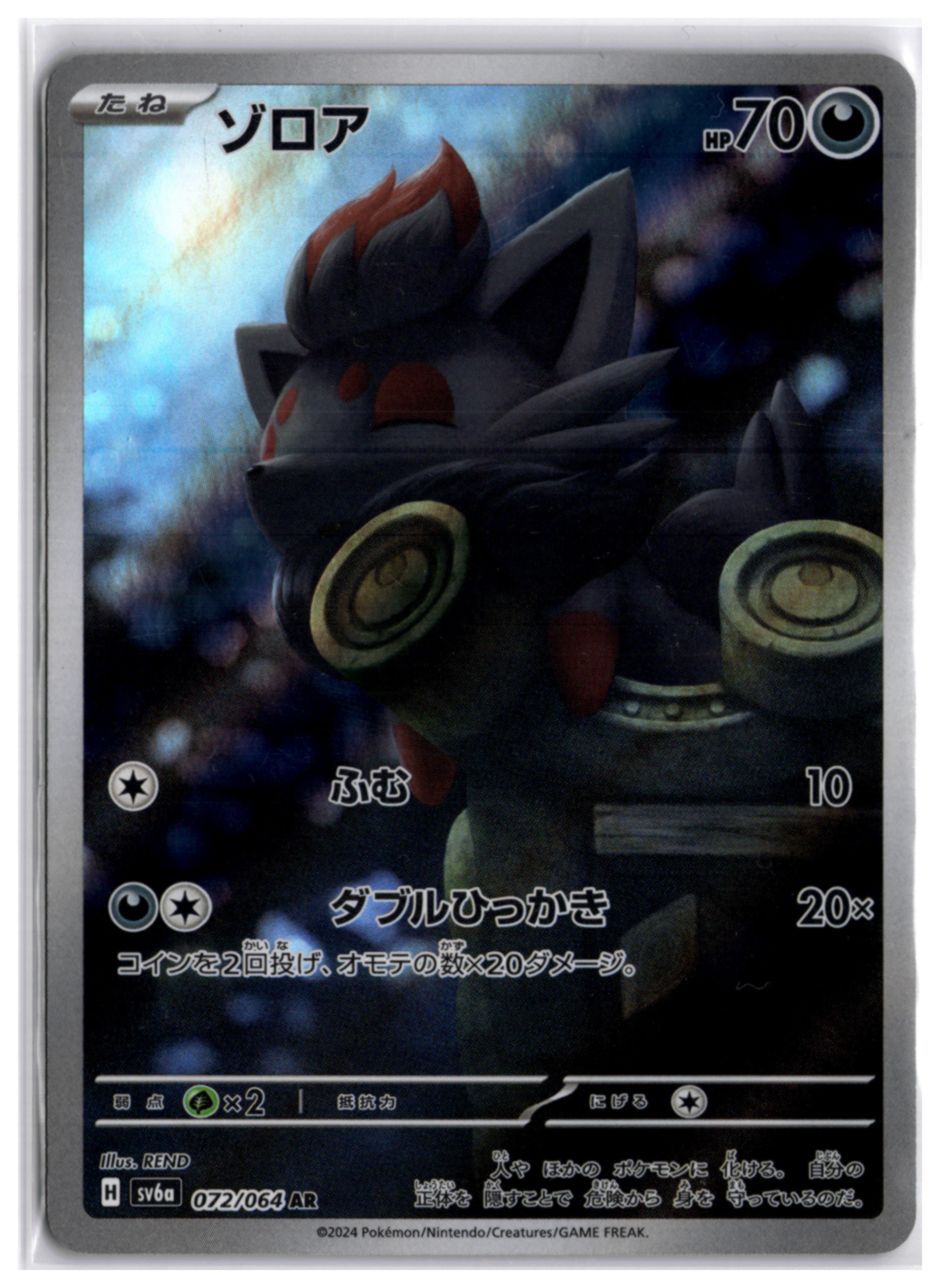 Zorua (sv6a 072) AR