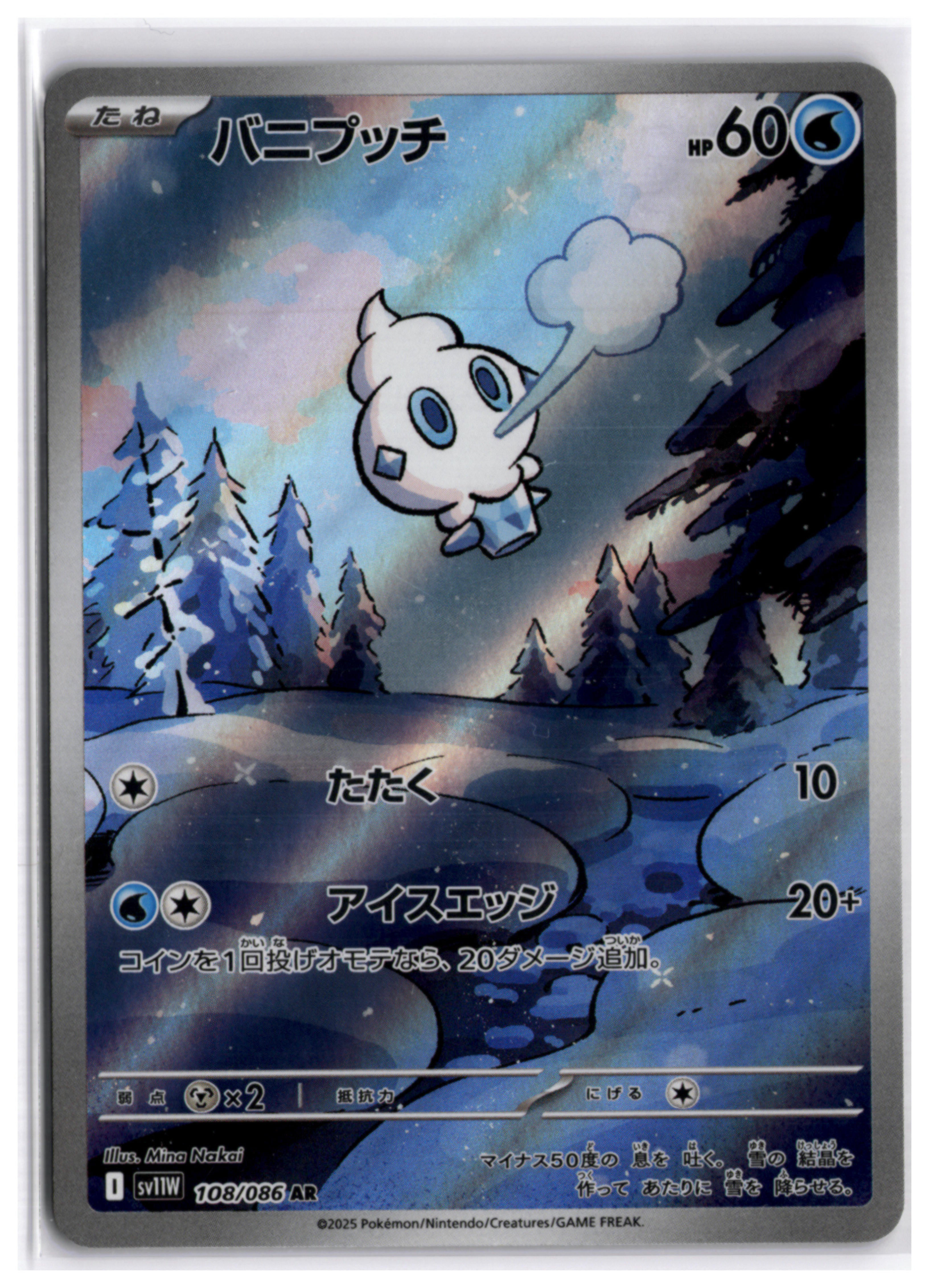 Vanillite (sv11W 108) AR