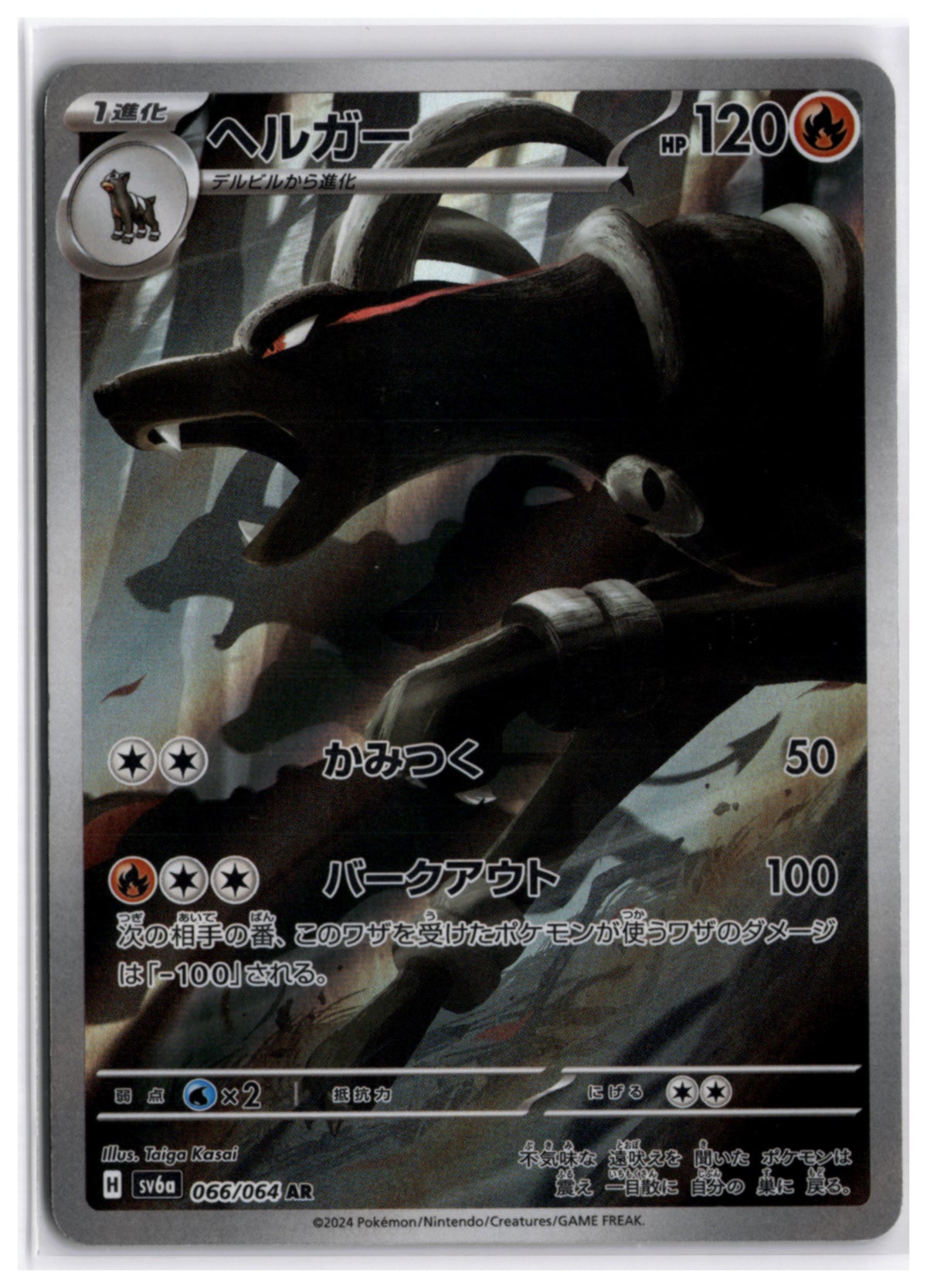 Houndoom (sv6a 066) AR