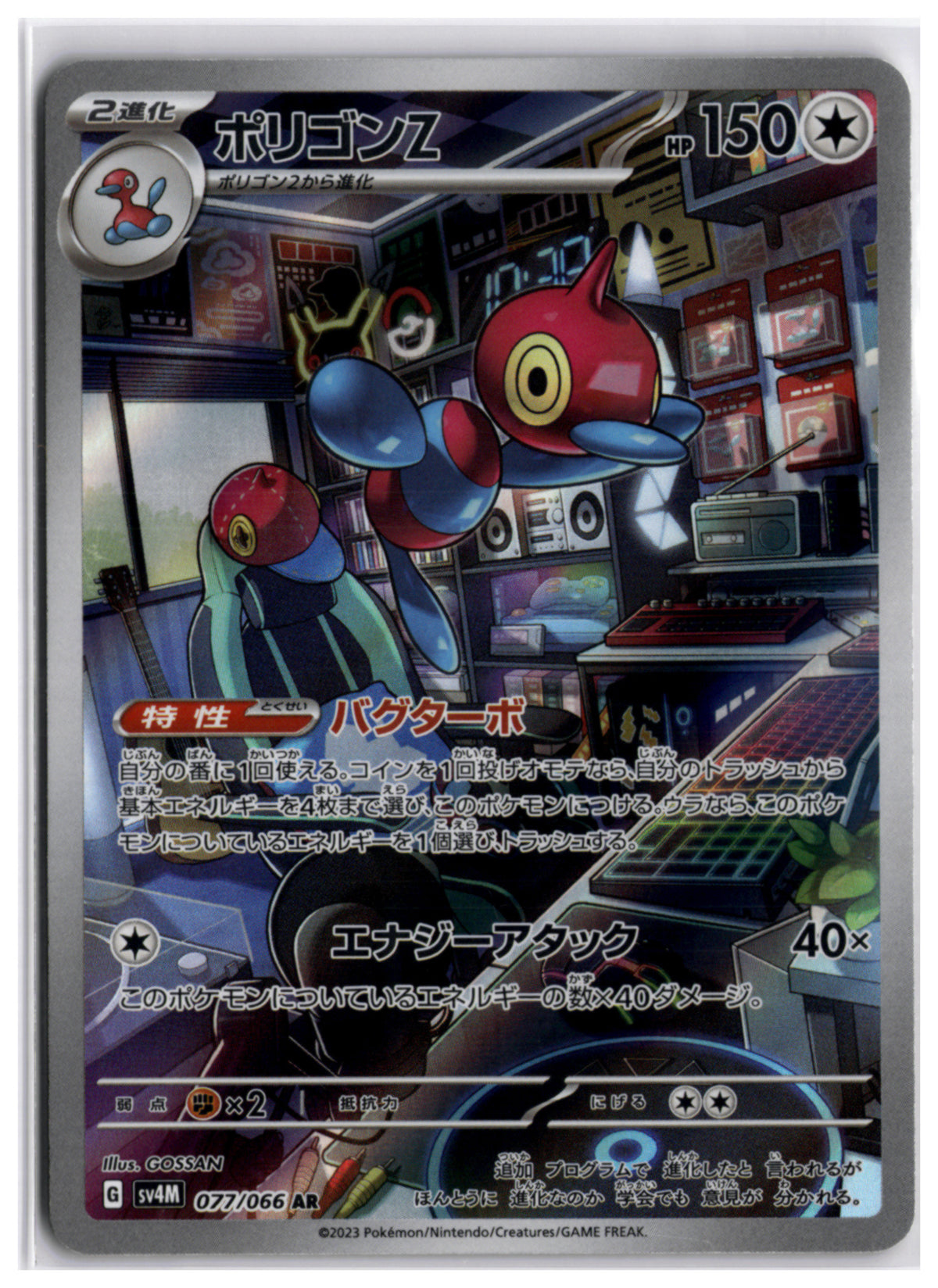 Porygon-Z (sv4M 077) AR