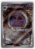 Mismagius (sv1a 083) AR