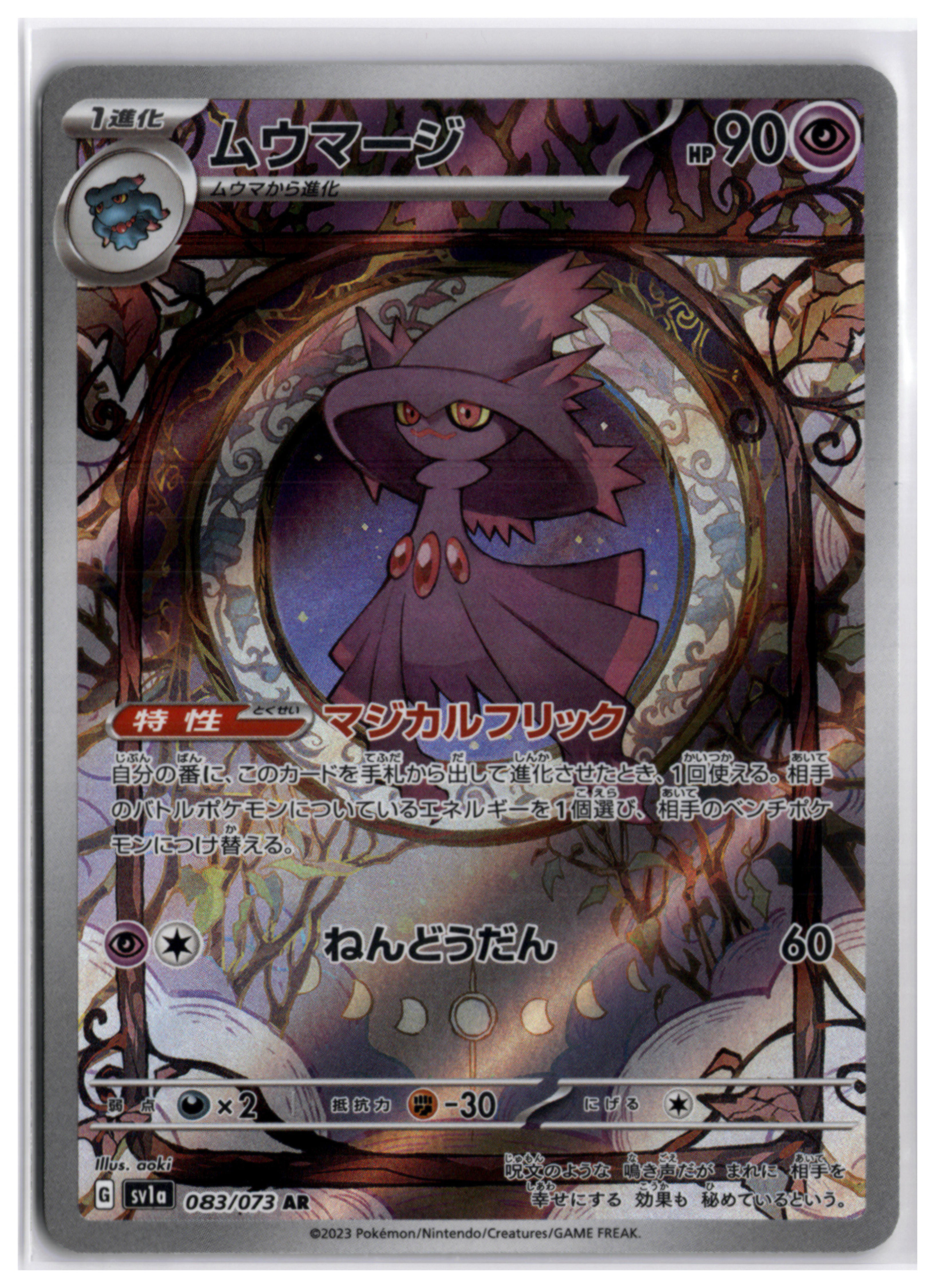 Mismagius (sv1a 083) AR