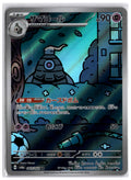 Dusclops (sv6a 069) AR