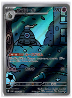 Dusclops (sv6a 069) AR