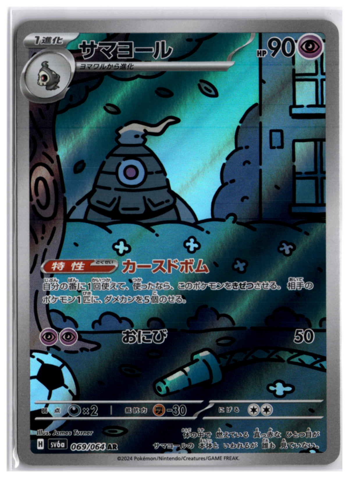 Dusclops (sv6a 069) AR
