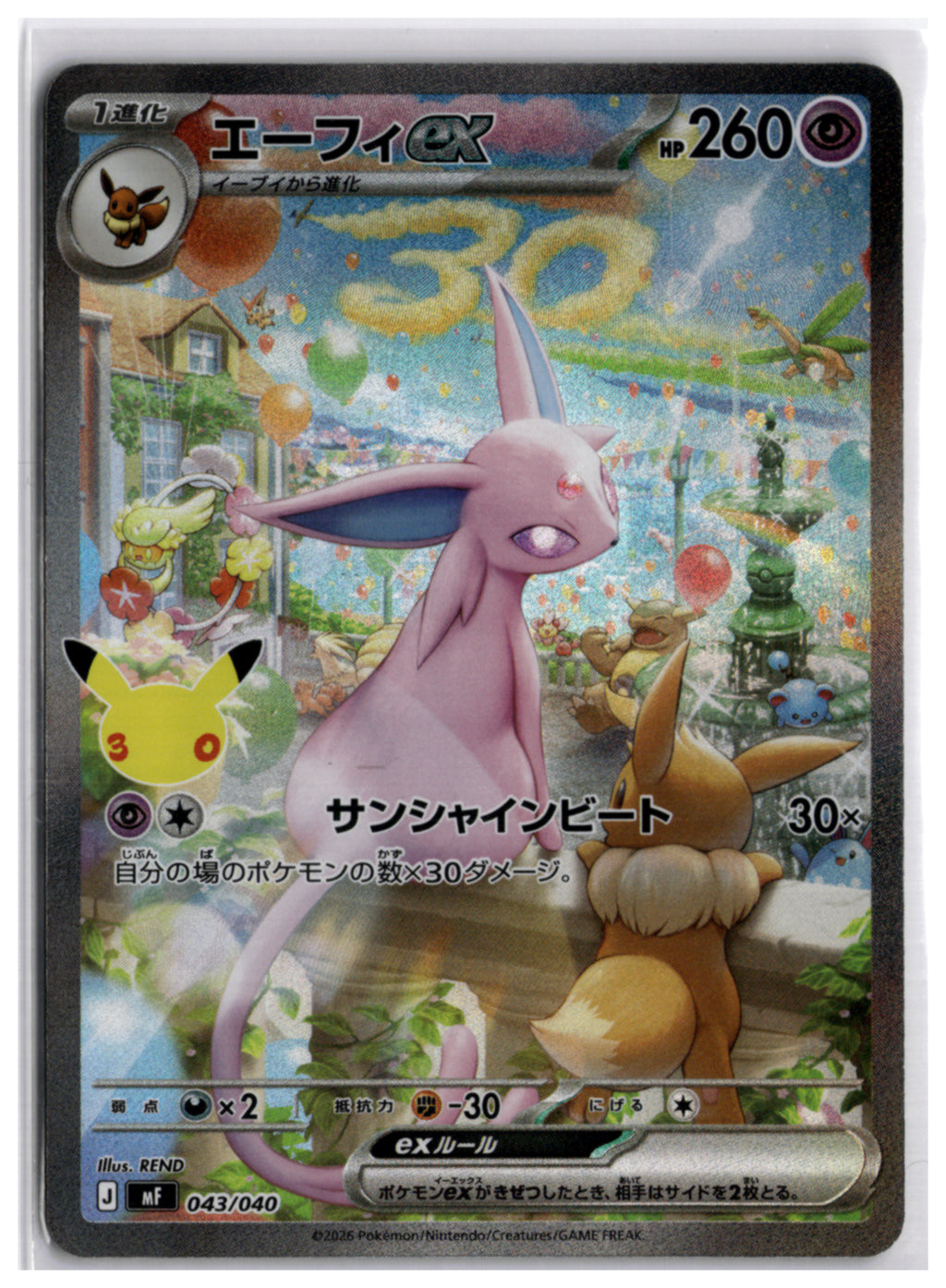 Espeon ex (MF 043) AR