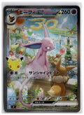 Espeon ex (MF 043) AR