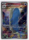 Wailord (SV9 103) AR