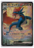 Salamence ex (SV9 129) SAR