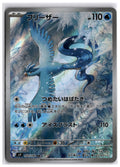 Articuno (SV9 102) AR