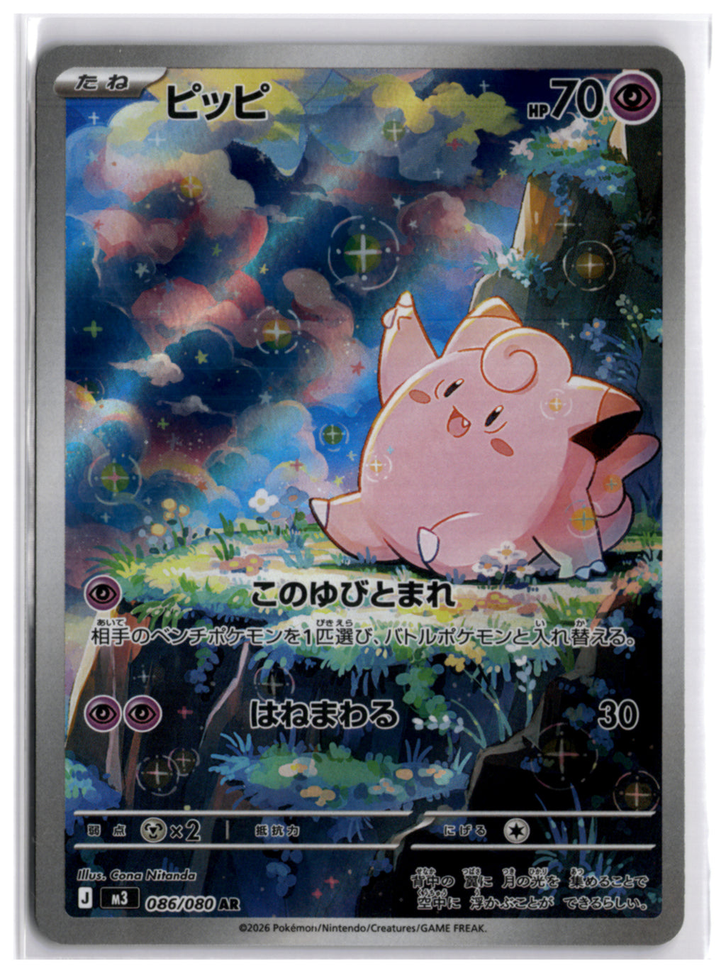 Clefairy (M3 086) AR