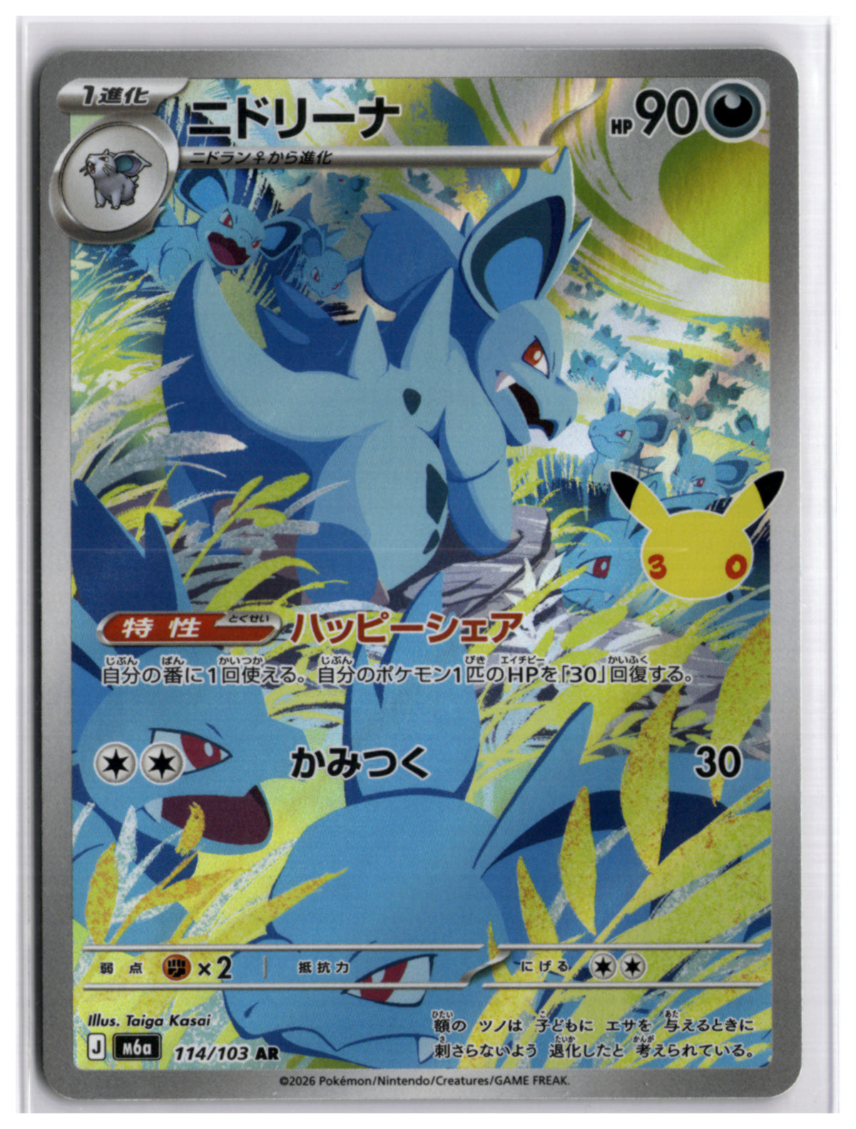 Nidorina (M6a 114) AR