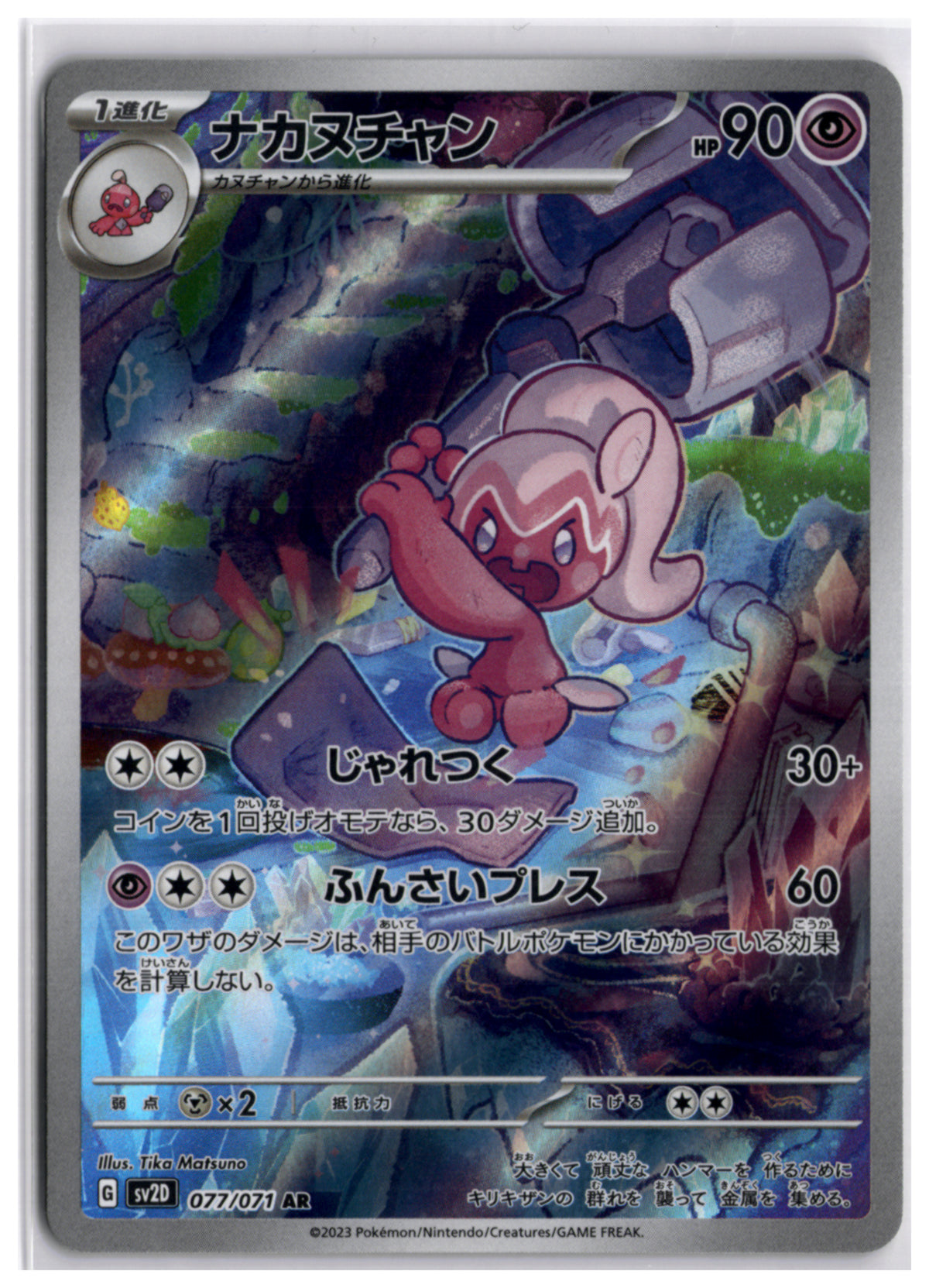 Tinkatuff (SV2D 077) AR
