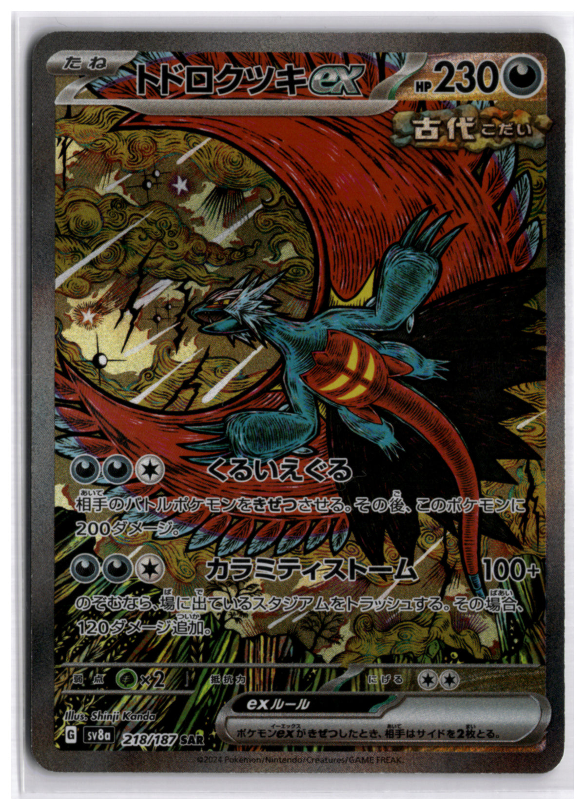 Roaring Moon ex (SV8a 218) SAR
