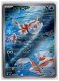 Goldeen (M5 084) AR