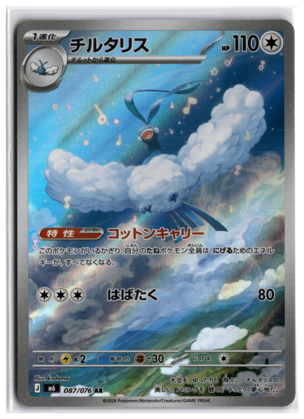 Altaria (M6 087) AR