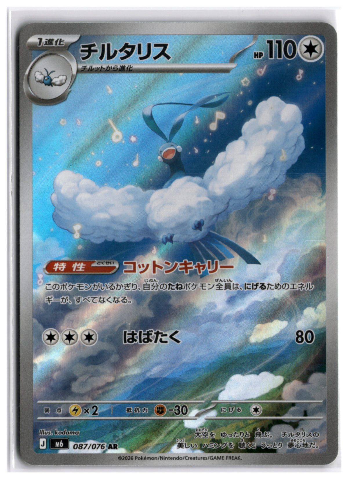 Altaria (M6 087) AR