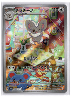 Cinccino (SV5K 083) AR