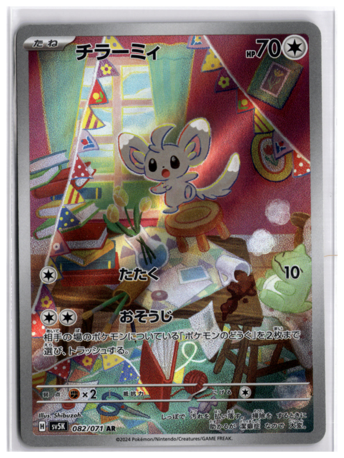 Minccino (sv5k 082) AR