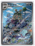 Garbodor (SV4K 075) AR