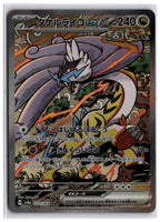 Raging Bolt ex (SV8a 222) SAR