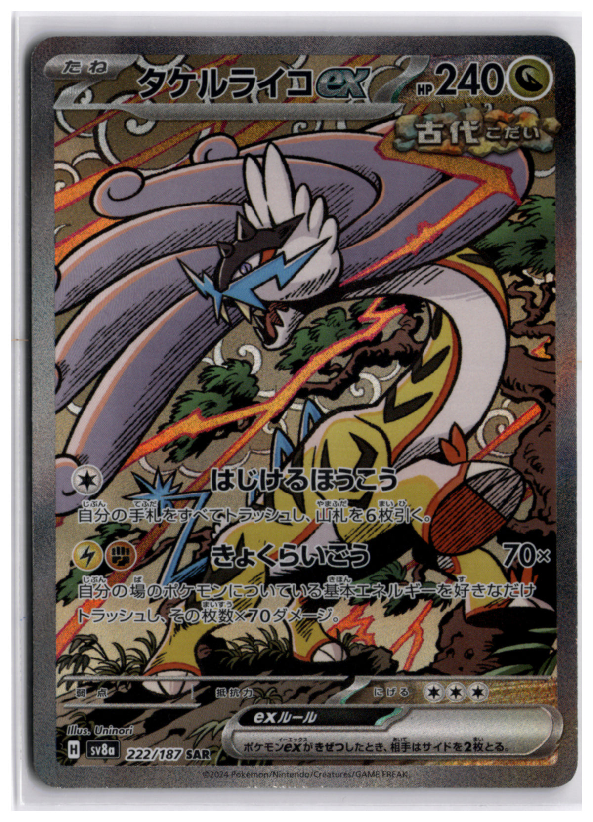 Raging Bolt ex (SV8a 222) SAR