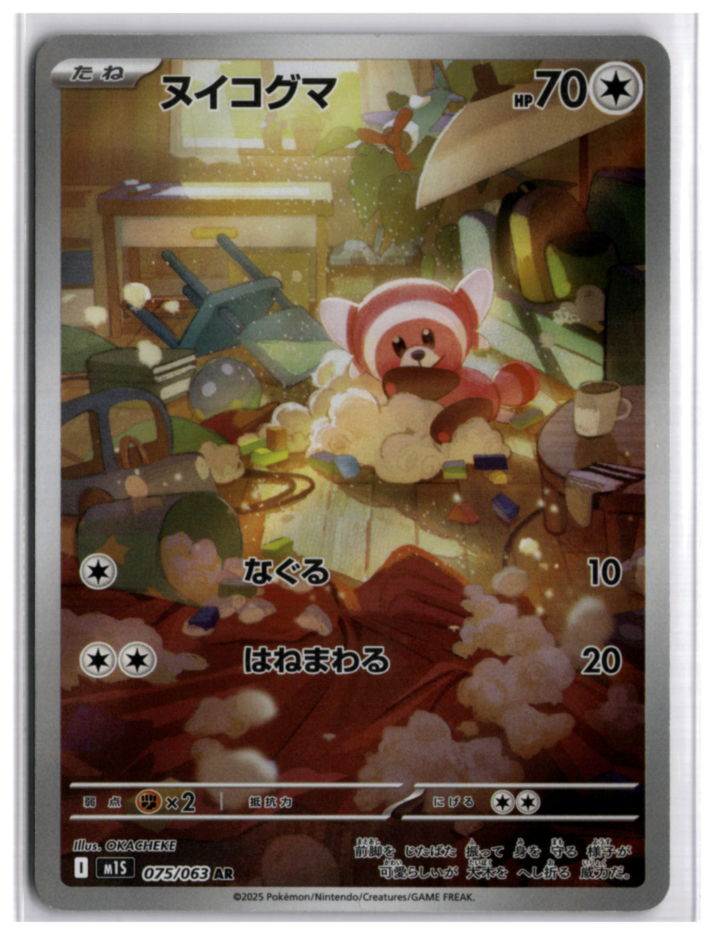 Stufful (M1S 075) AR