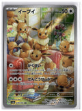 Eevee (SV5a 078) AR