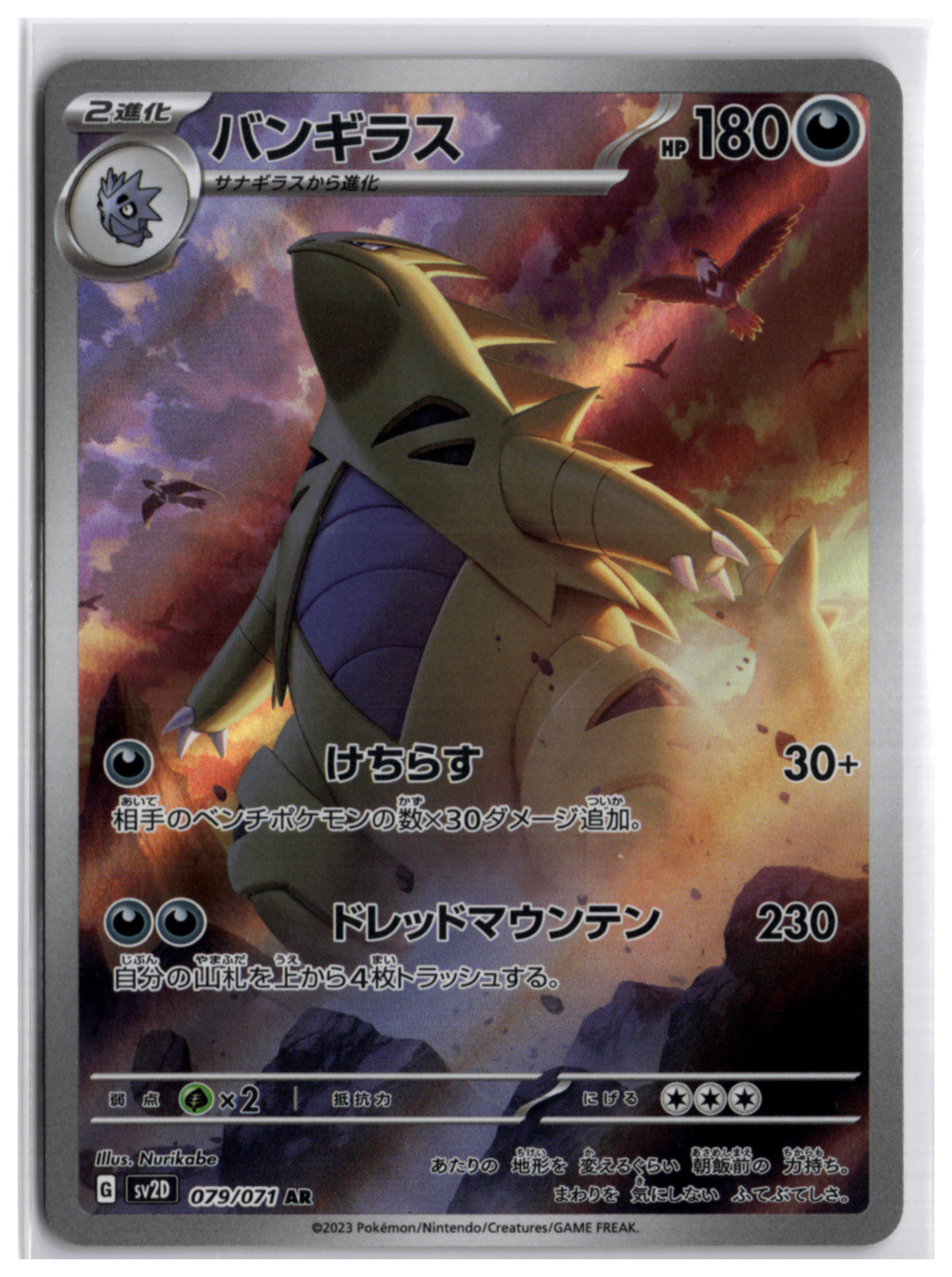 Tyranitar (SV2D 079) AR