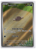Paldean Wooper (SV1a 085) AR
