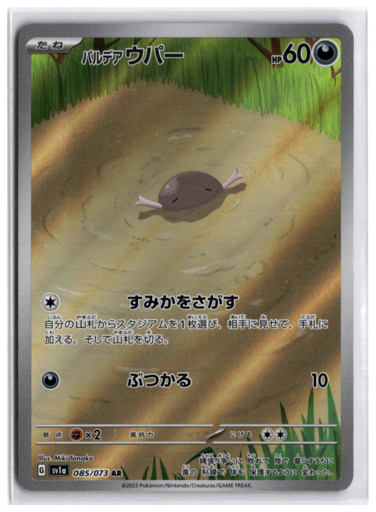 Paldean Wooper (SV1a 085) AR