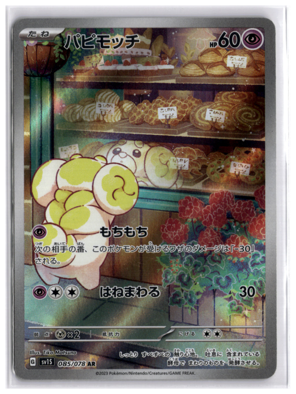 Fidough (SV1S 085) AR