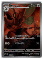 Scizor (SV3 116) AR