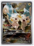 Pachirisu (SV1V 084) AR