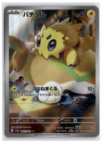 Joltik (SV3a 067) AR
