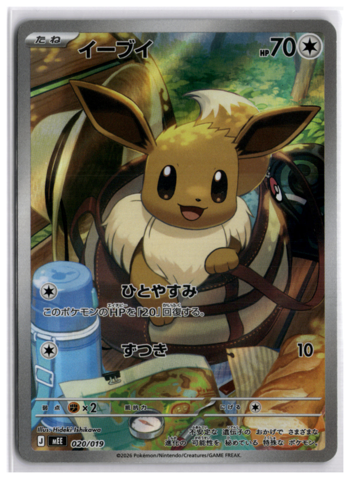 Eevee (mEEv 020) AR