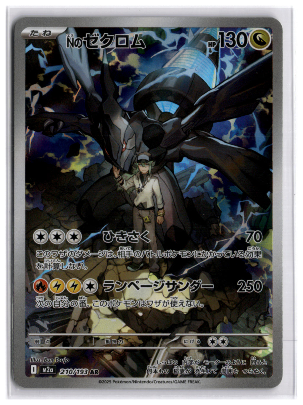 N's Zekrom (M2a 210) AR