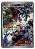 Baxcalibur (SV2P 077) AR